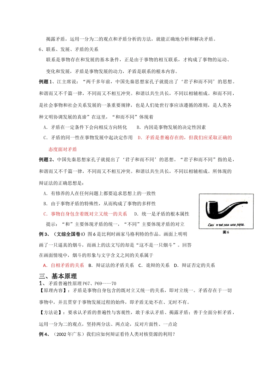 高三政治生活与哲学第九课学案_第2页