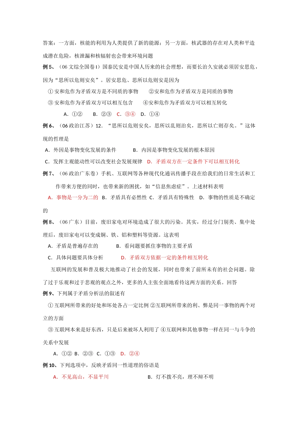 高三政治生活与哲学第九课学案_第3页