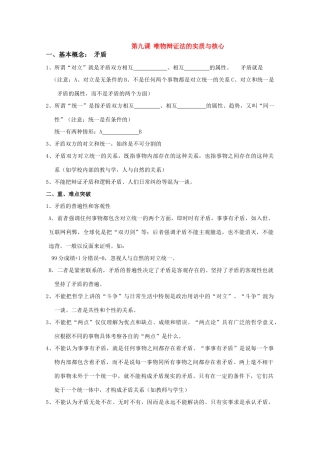 高三政治生活与哲学第九课学案