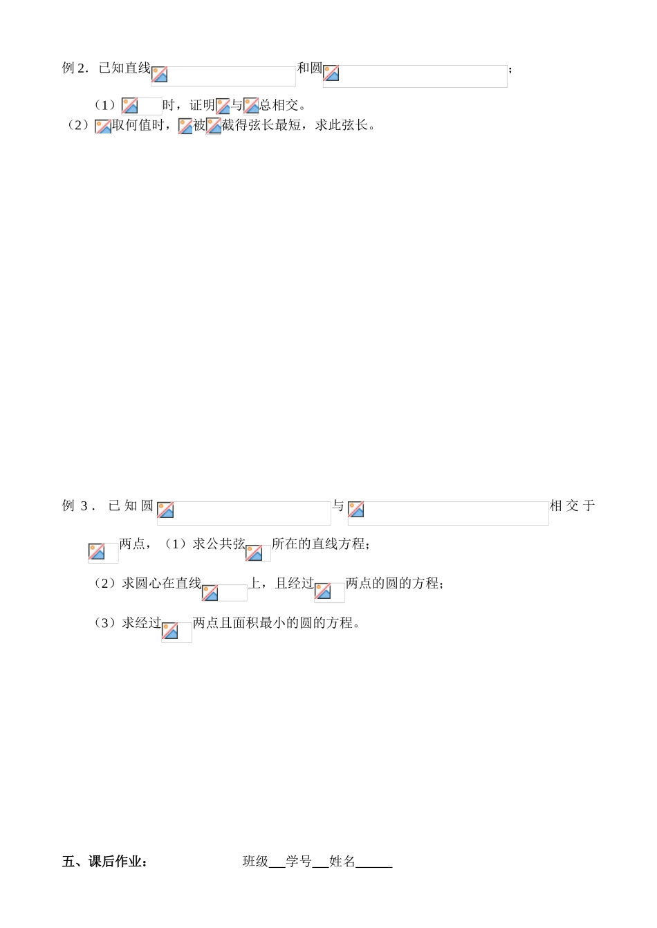 高三数学第一轮复习讲义（49）学案直线与圆的位置关系_第3页