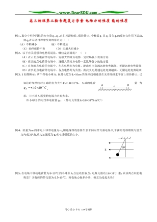 高三物理第二轮专题复习学案 电场力的性质 能的性质