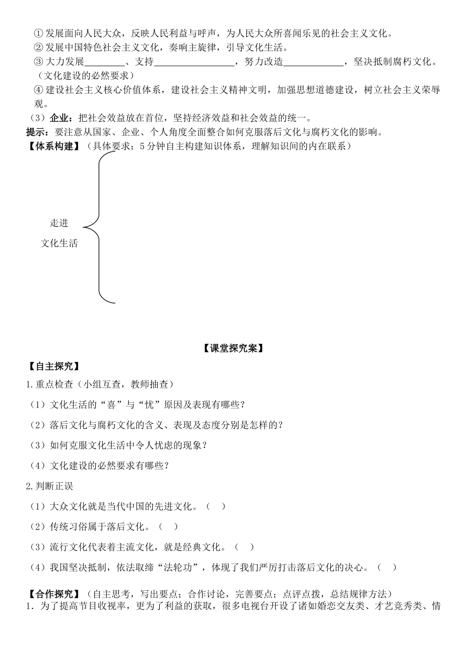 高三政治 文化生活 第八课 走进文化生活学案-人教版高三全册政治学案_第2页