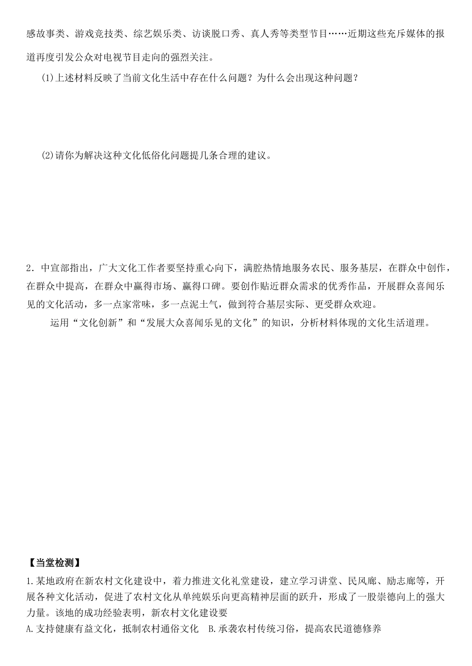高三政治 文化生活 第八课 走进文化生活学案-人教版高三全册政治学案_第3页