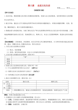 高三政治 文化生活 第八课 走进文化生活学案-人教版高三全册政治学案
