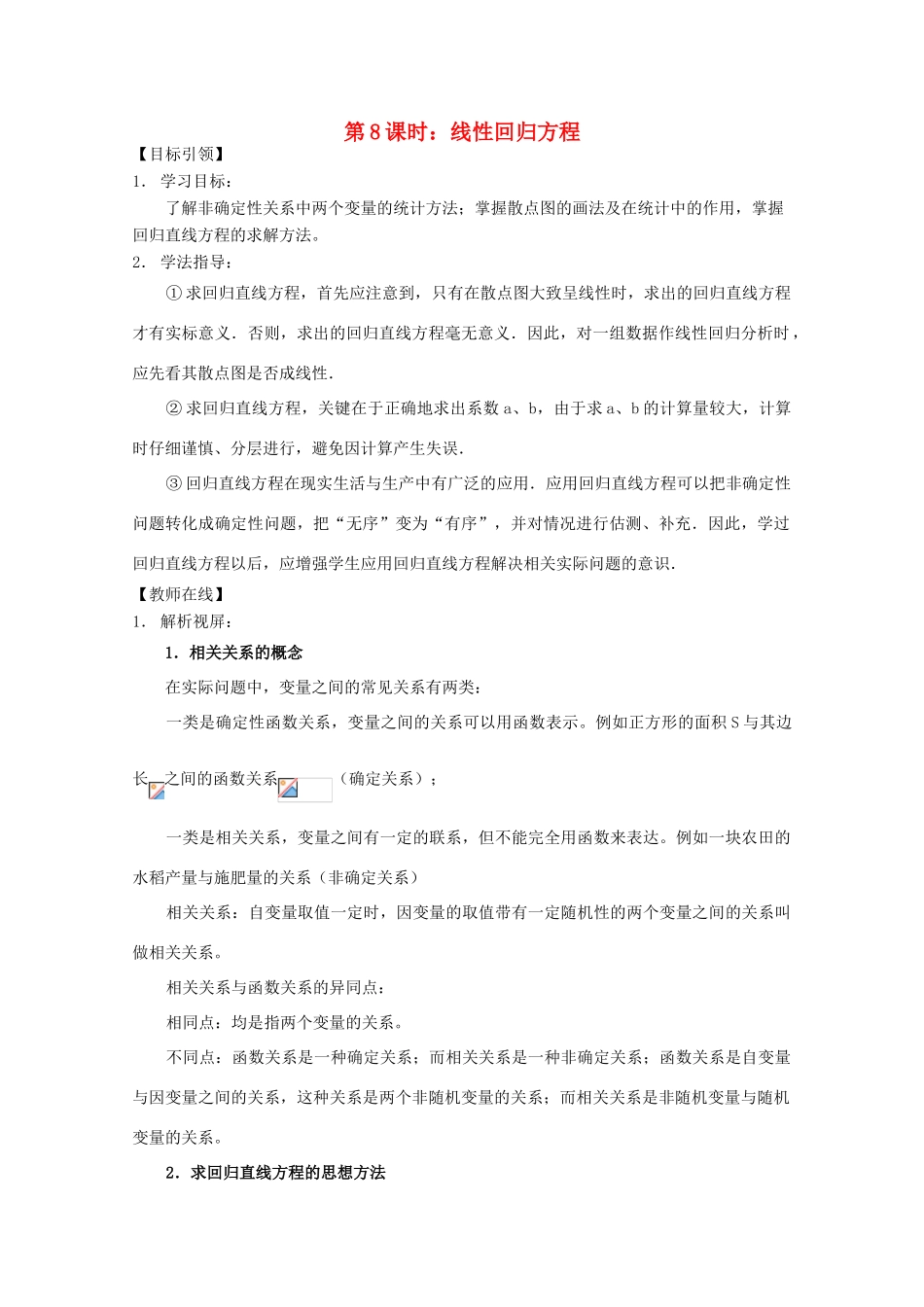 高三数学下册 18.3《统计估计》学案（1） 沪教版_第1页