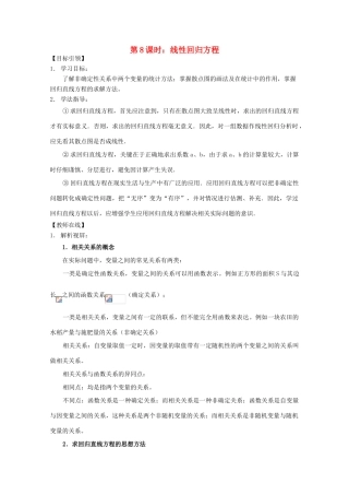 高三数学下册 18.3《统计估计》学案（1） 沪教版