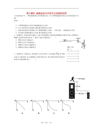 高三物理第一轮复习第四章5 曲线运动与万有引力定律的应用学案