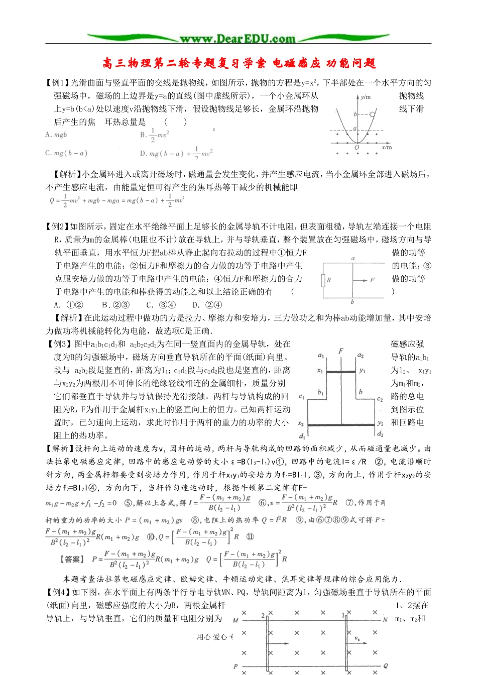 高三物理第二轮专题复习学案 电磁感应 功能问题_第1页