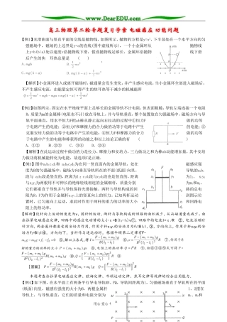 高三物理第二轮专题复习学案 电磁感应 功能问题
