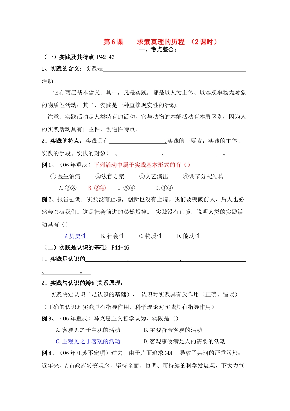 高三政治生活与哲学第六课学案_第1页