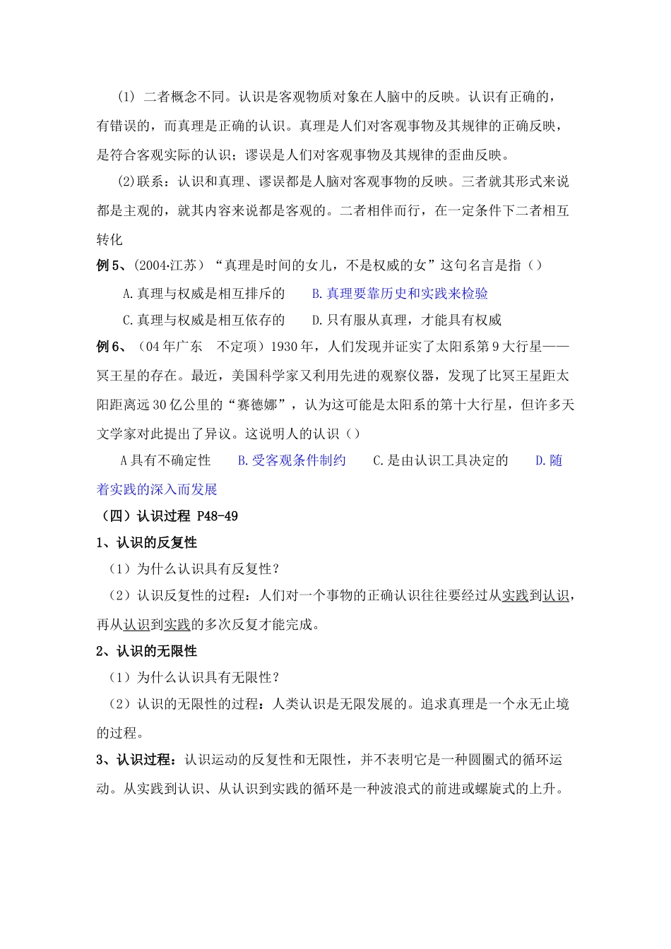 高三政治生活与哲学第六课学案_第3页