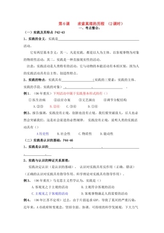 高三政治生活与哲学第六课学案