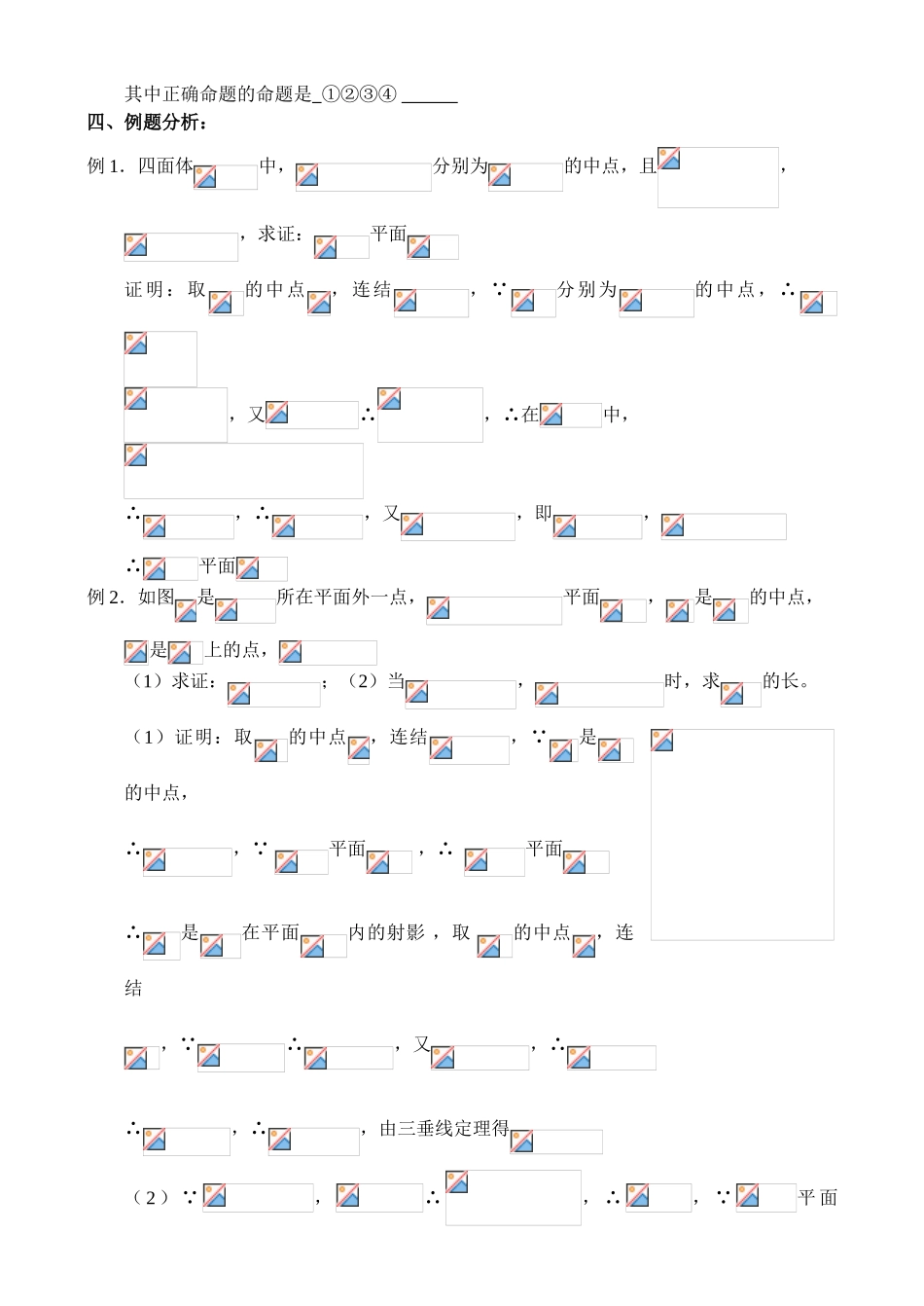 高三数学第一轮复习讲义（59）学案直线与平面垂直_第2页