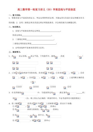 高三数学第一轮复习讲义（59）学案直线与平面垂直