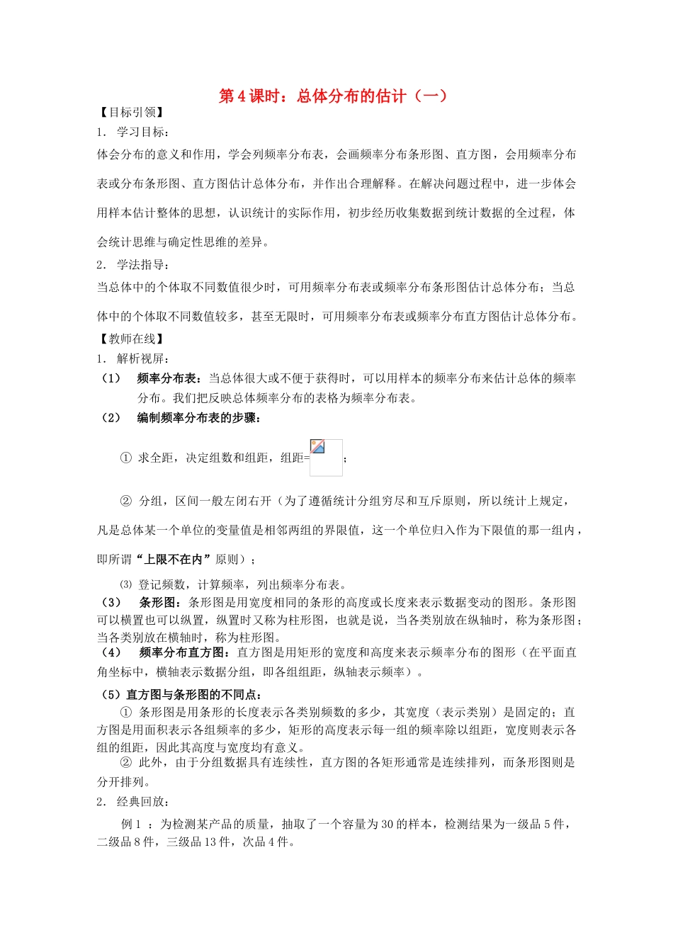 高三数学下册 18.3《统计估计》学案（2） 沪教版_第1页