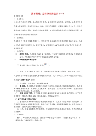 高三数学下册 18.3《统计估计》学案（2） 沪教版