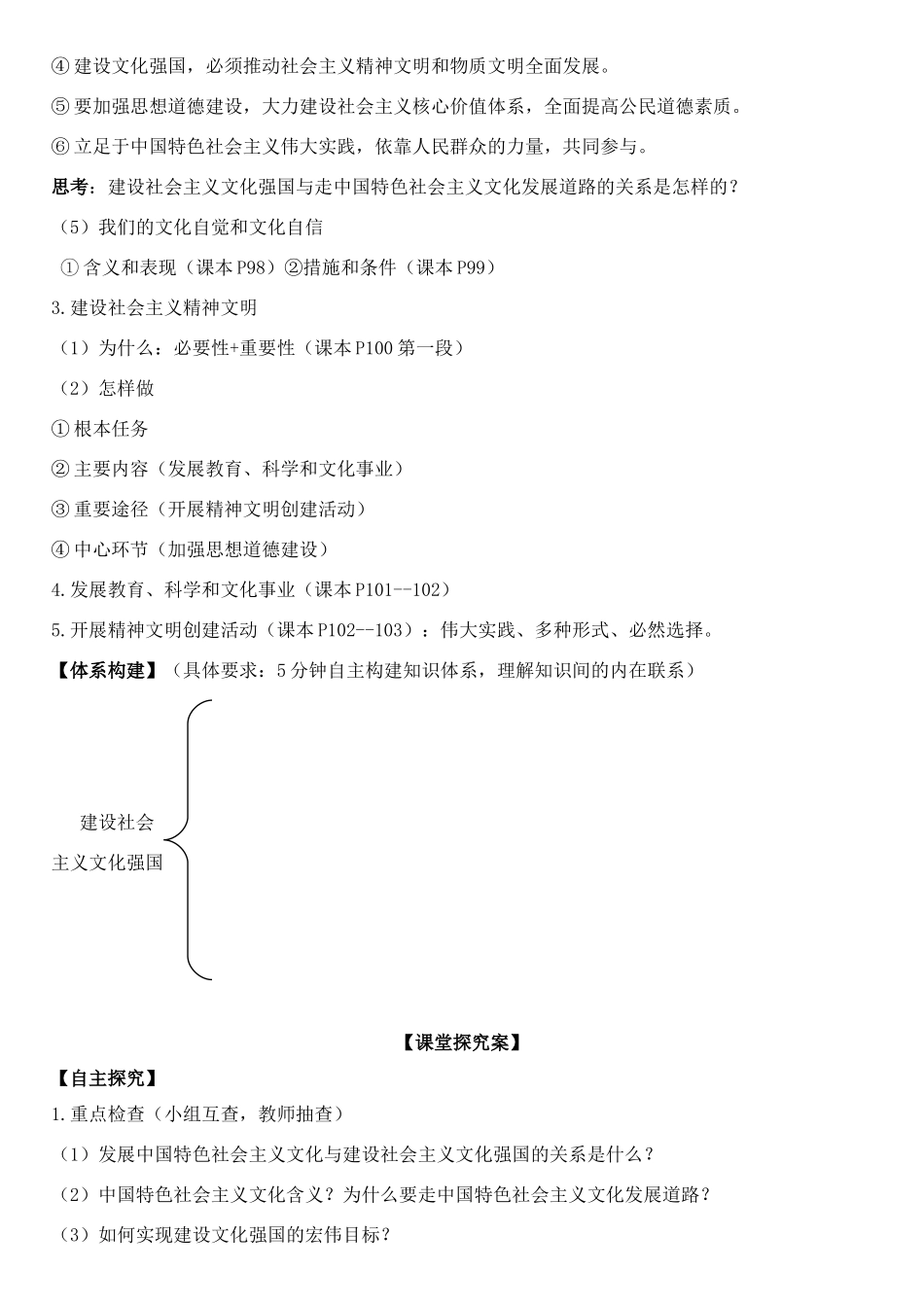 高三政治 文化生活 第九课 建设社会主义文化强国学案-人教版高三全册政治学案_第2页