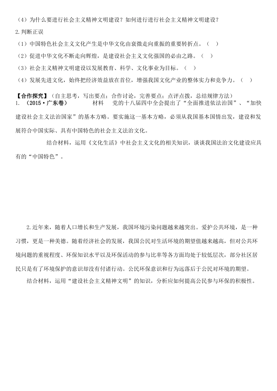 高三政治 文化生活 第九课 建设社会主义文化强国学案-人教版高三全册政治学案_第3页