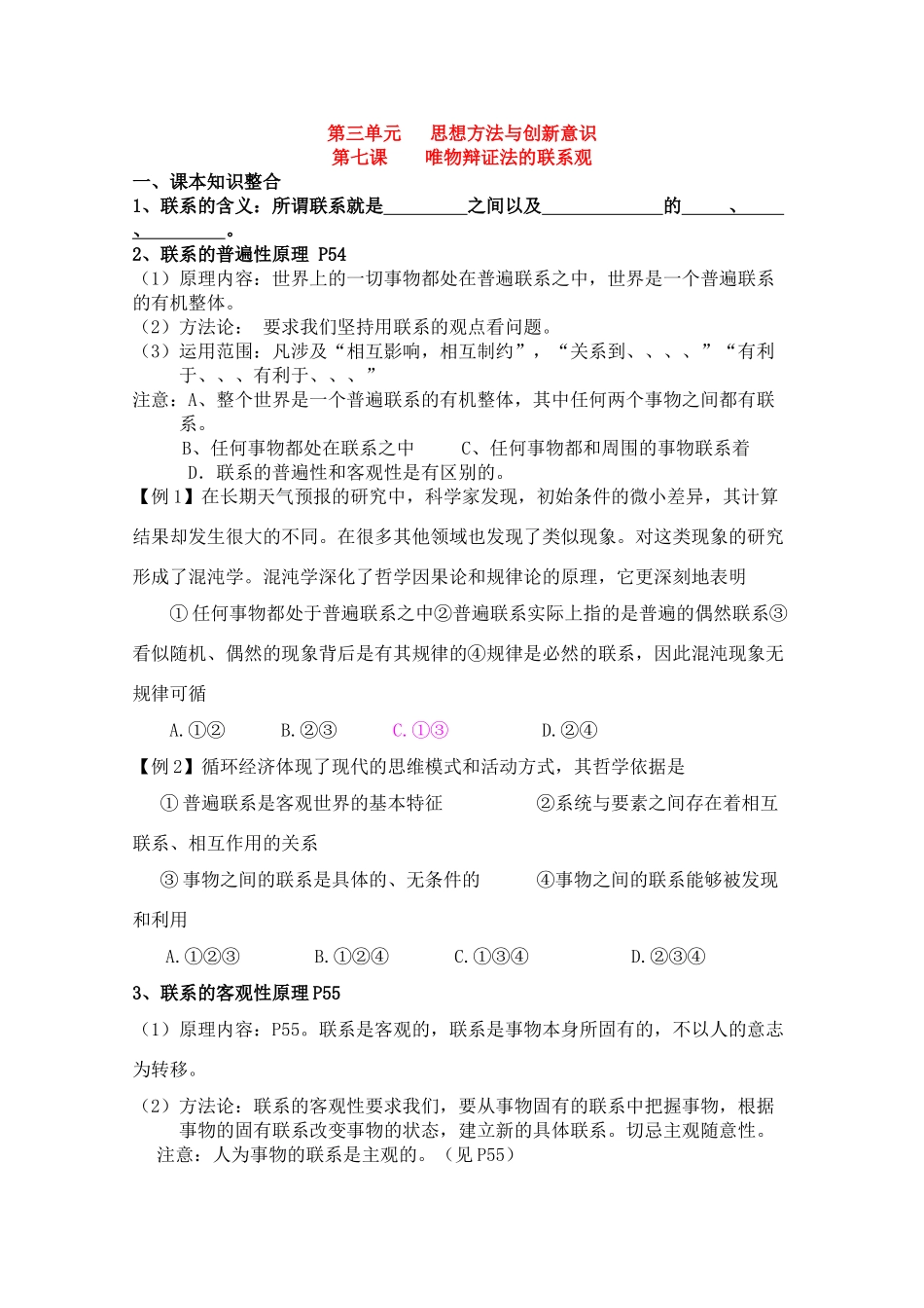 高三政治生活与哲学第七课学案_第1页