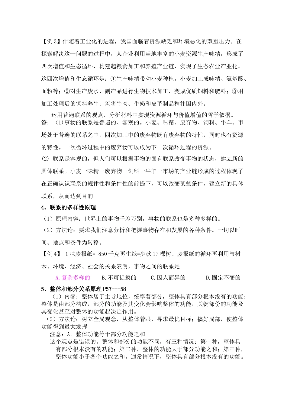 高三政治生活与哲学第七课学案_第2页