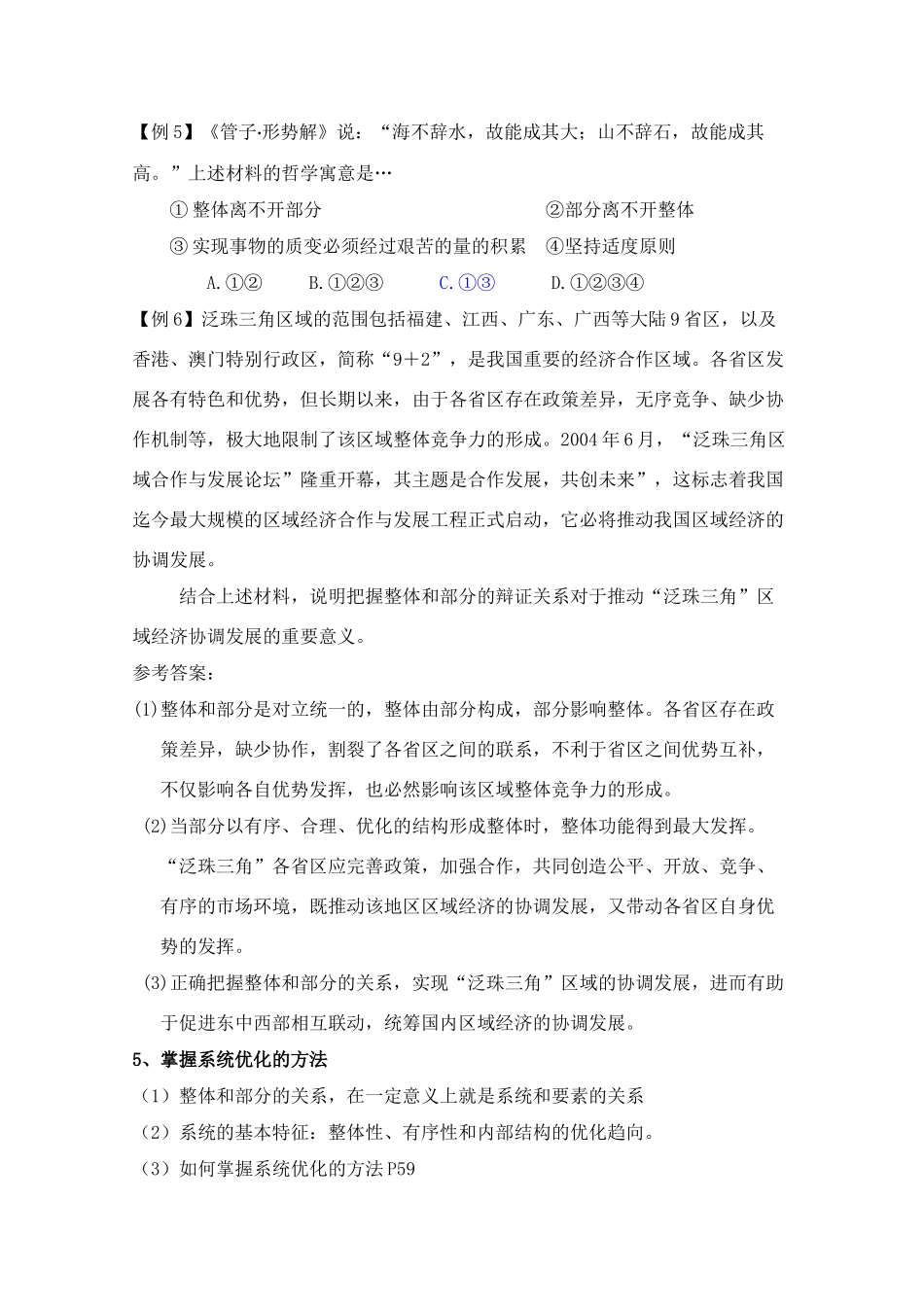 高三政治生活与哲学第七课学案_第3页