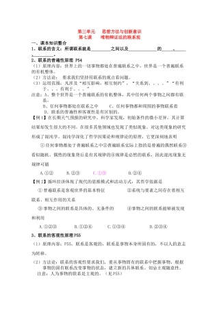 高三政治生活与哲学第七课学案