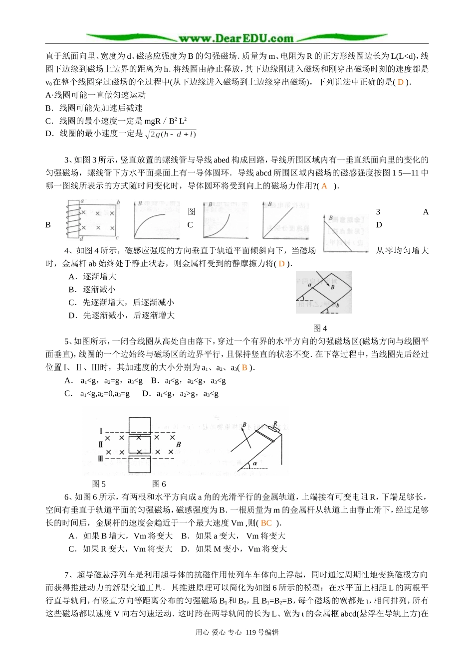 高三物理第二轮专题复习学案 电磁感应中的力学问题_第3页