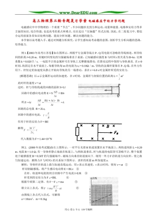 高三物理第二轮专题复习学案 电磁感应中的力学问题