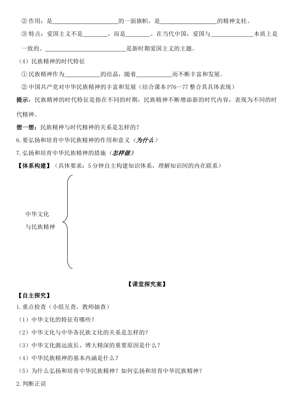 高三政治 文化生活 第三单元 中华文化与民族精神学案-人教版高三全册政治学案_第2页