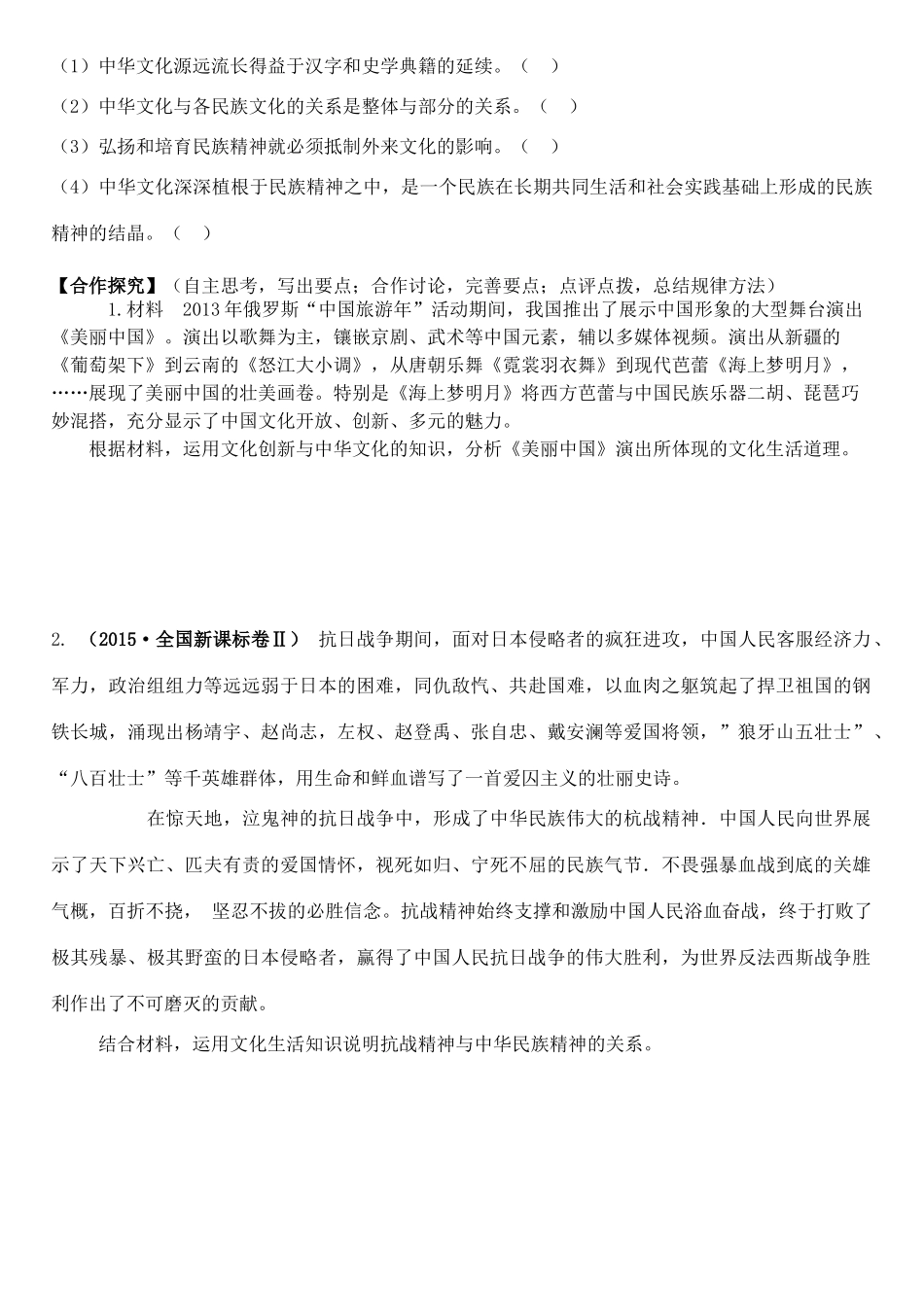 高三政治 文化生活 第三单元 中华文化与民族精神学案-人教版高三全册政治学案_第3页