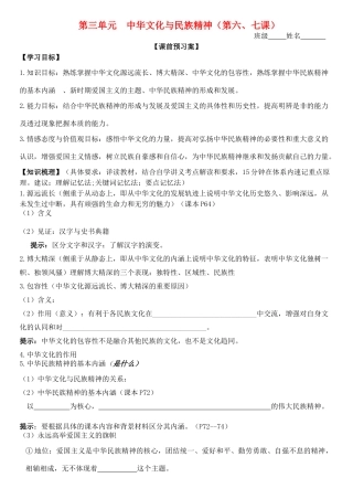 高三政治 文化生活 第三单元 中华文化与民族精神学案-人教版高三全册政治学案