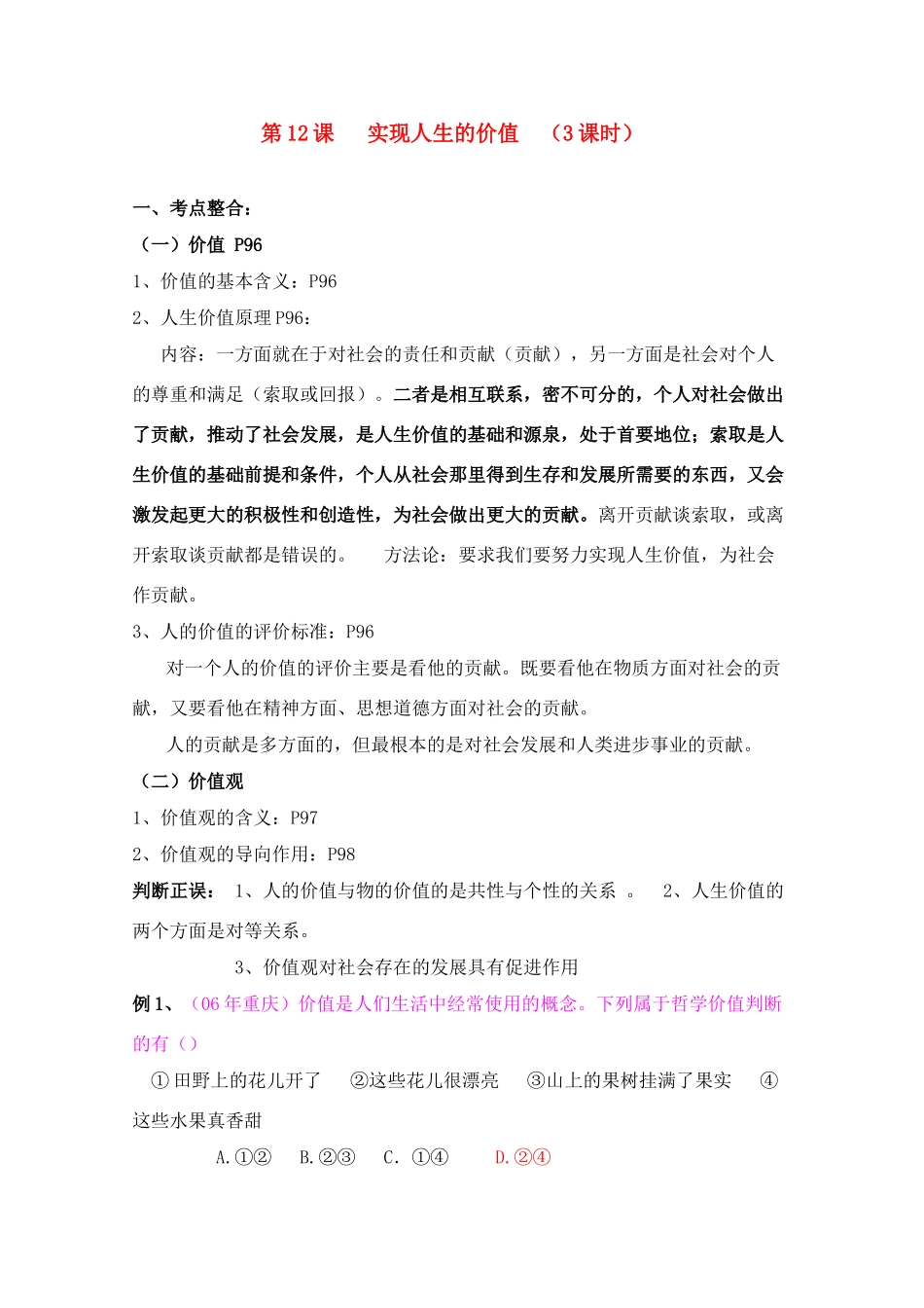 高三政治生活与哲学第十二课学案_第1页