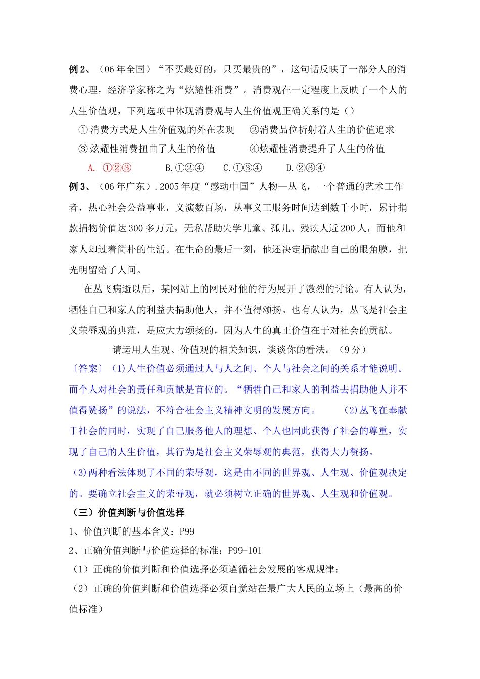 高三政治生活与哲学第十二课学案_第2页