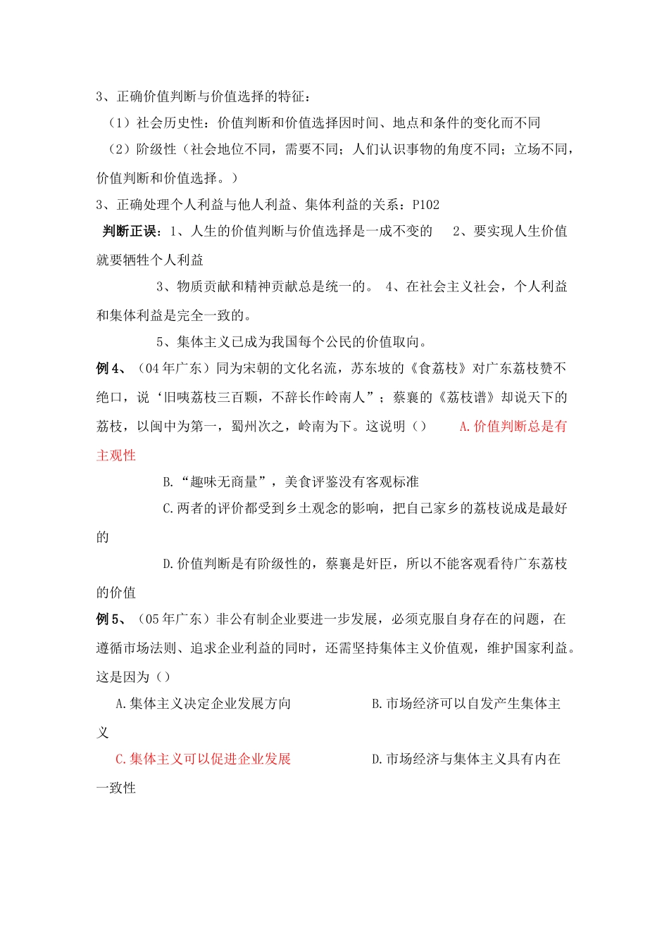 高三政治生活与哲学第十二课学案_第3页