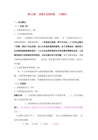 高三政治生活与哲学第十二课学案