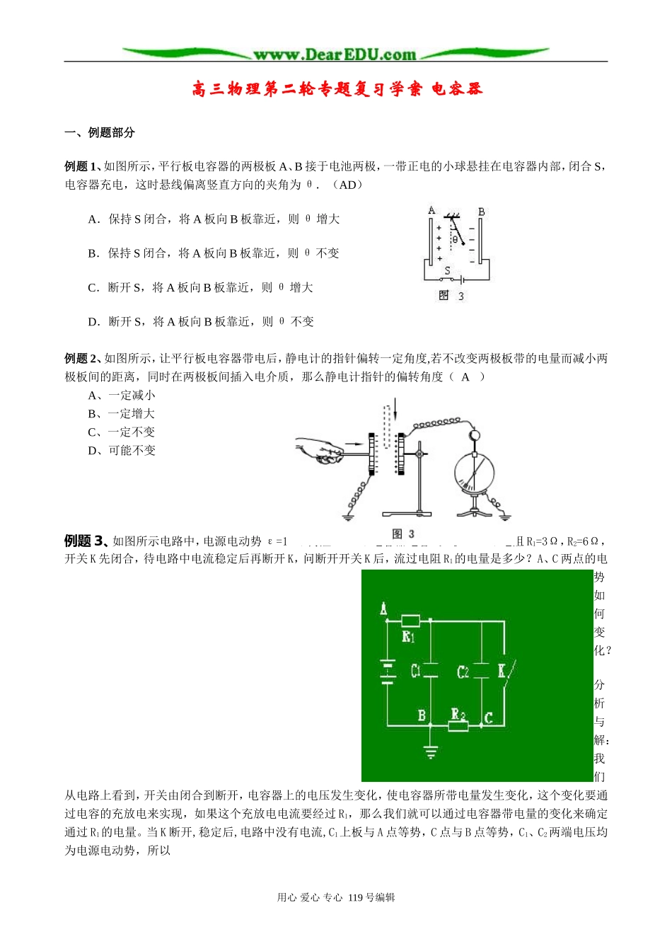 高三物理第二轮专题复习学案 电容器_第1页