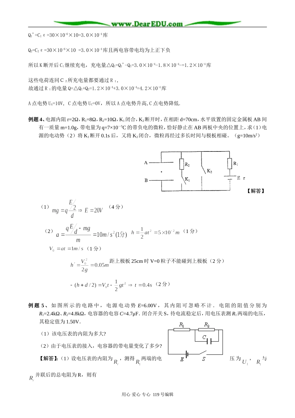 高三物理第二轮专题复习学案 电容器_第2页