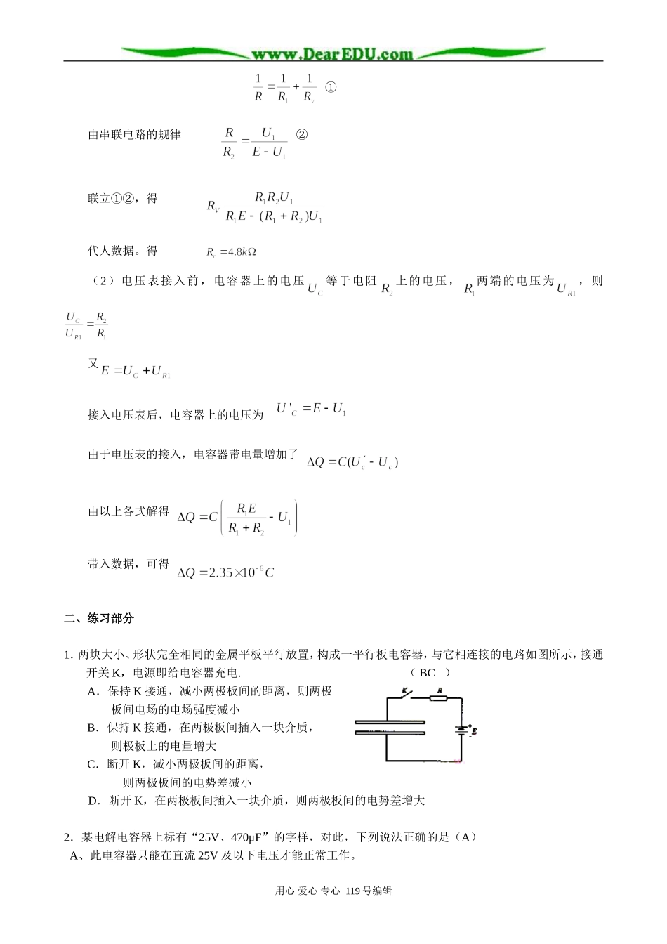 高三物理第二轮专题复习学案 电容器_第3页