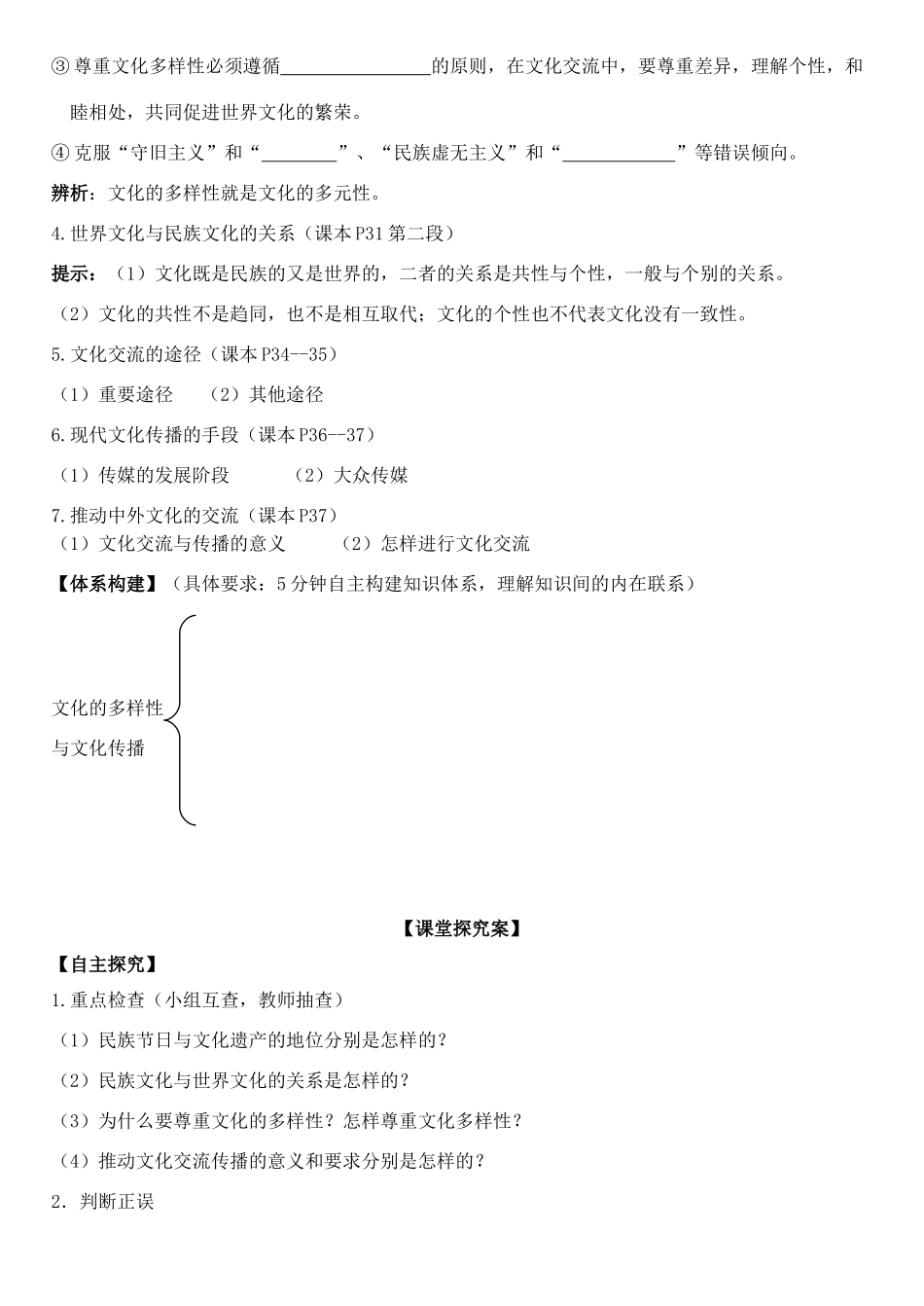 高三政治 文化生活 第三课 文化的多样性与文化传播学案-人教版高三全册政治学案_第2页