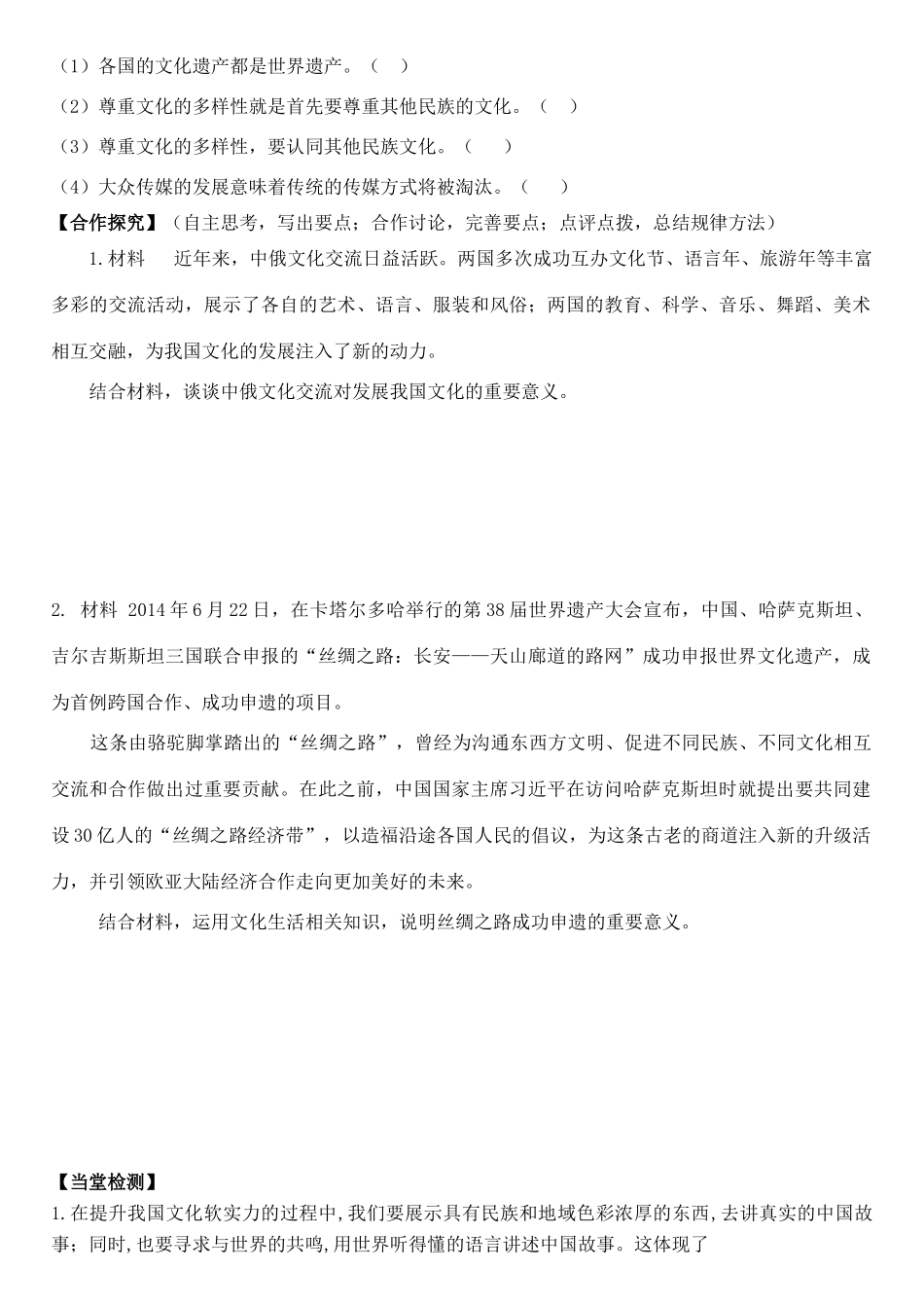 高三政治 文化生活 第三课 文化的多样性与文化传播学案-人教版高三全册政治学案_第3页