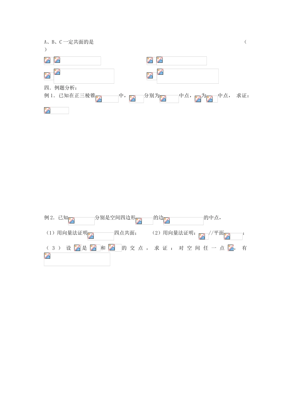 高三数学第一轮复习讲义（61）空间向量及其运算_第2页