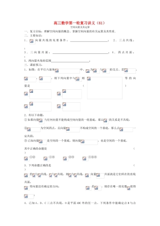 高三数学第一轮复习讲义（61）空间向量及其运算
