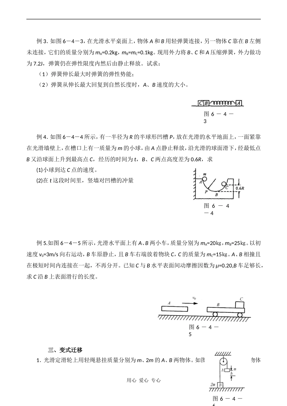 高三物理第一轮复习学案 动量和能量_第2页