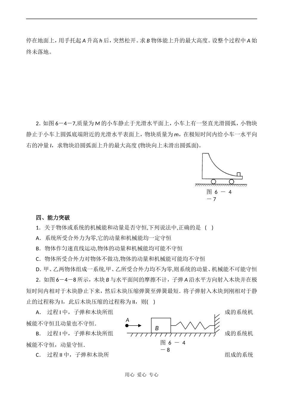高三物理第一轮复习学案 动量和能量_第3页