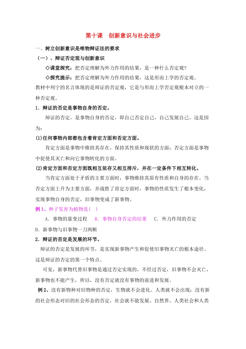 高三政治生活与哲学第十课学案_第1页