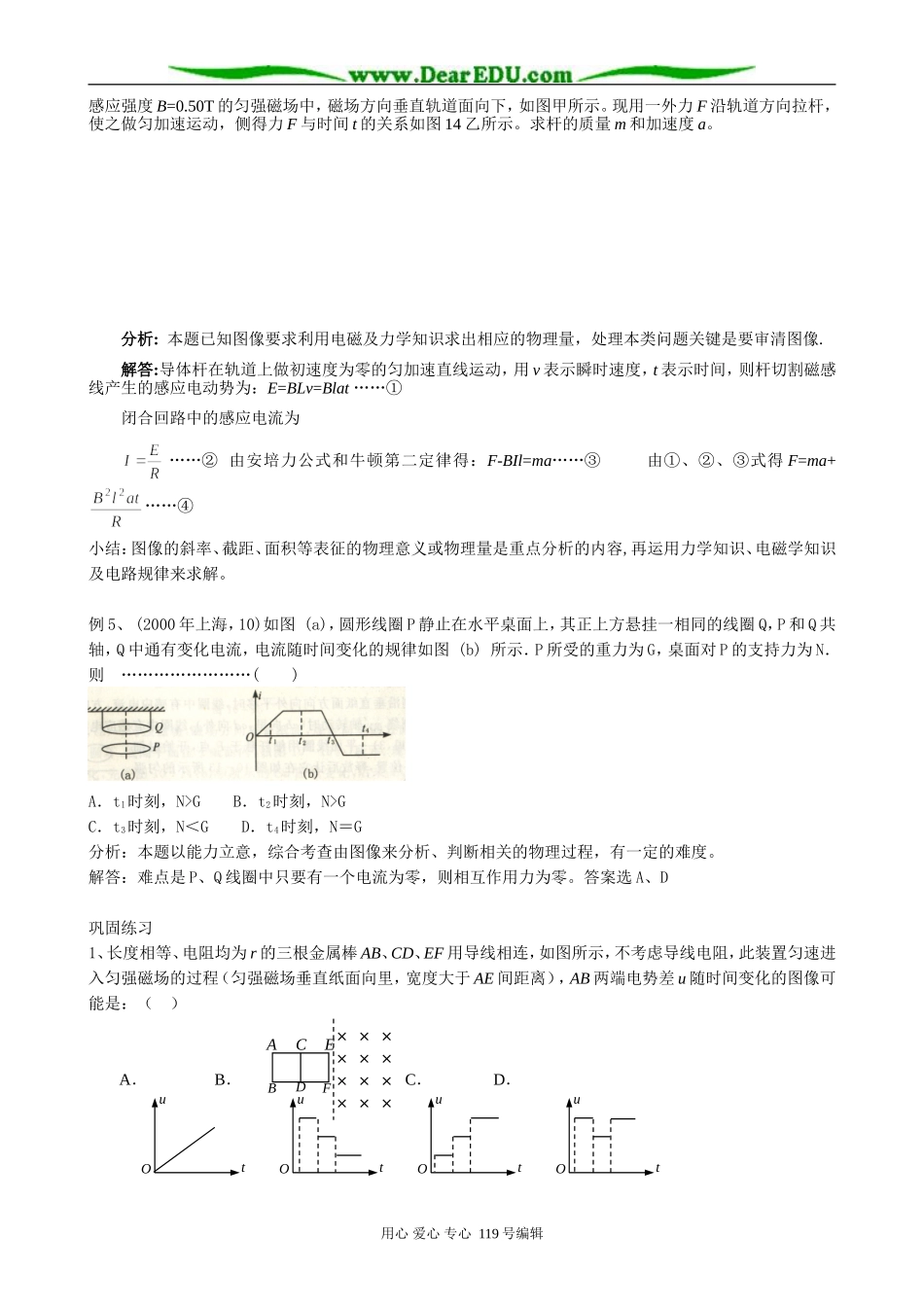 高三物理第二轮专题复习学案 电学图像_第3页