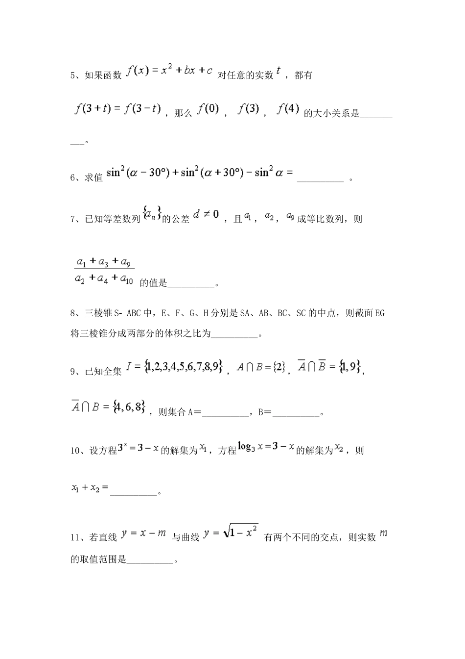 高三数学学案：怎样解填空题_第2页