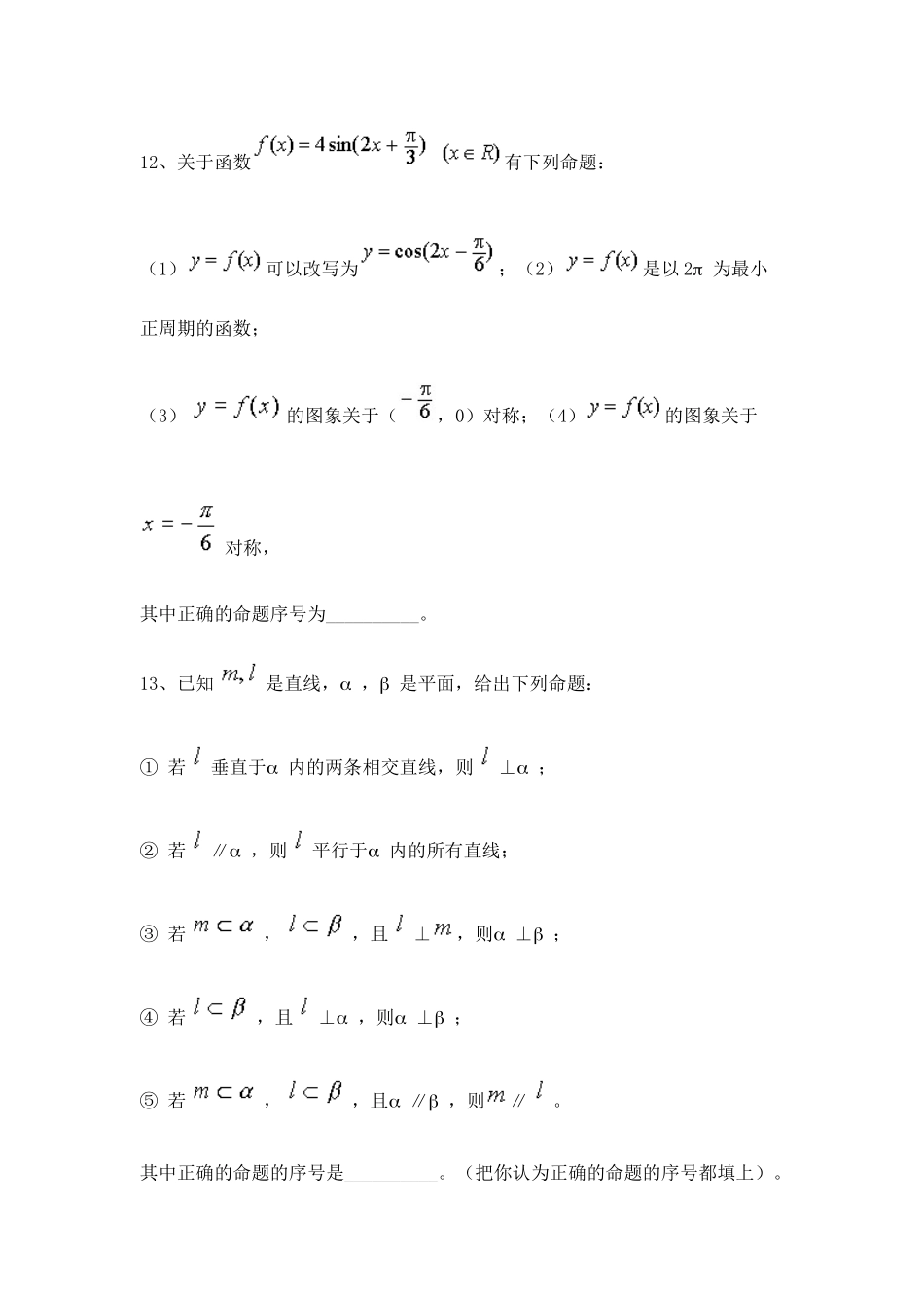 高三数学学案：怎样解填空题_第3页