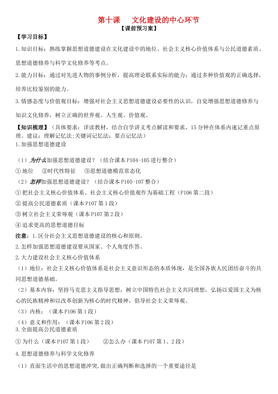 高三政治 文化生活 第十课 文化建设的中心环节学案-人教版高三全册政治学案_第1页