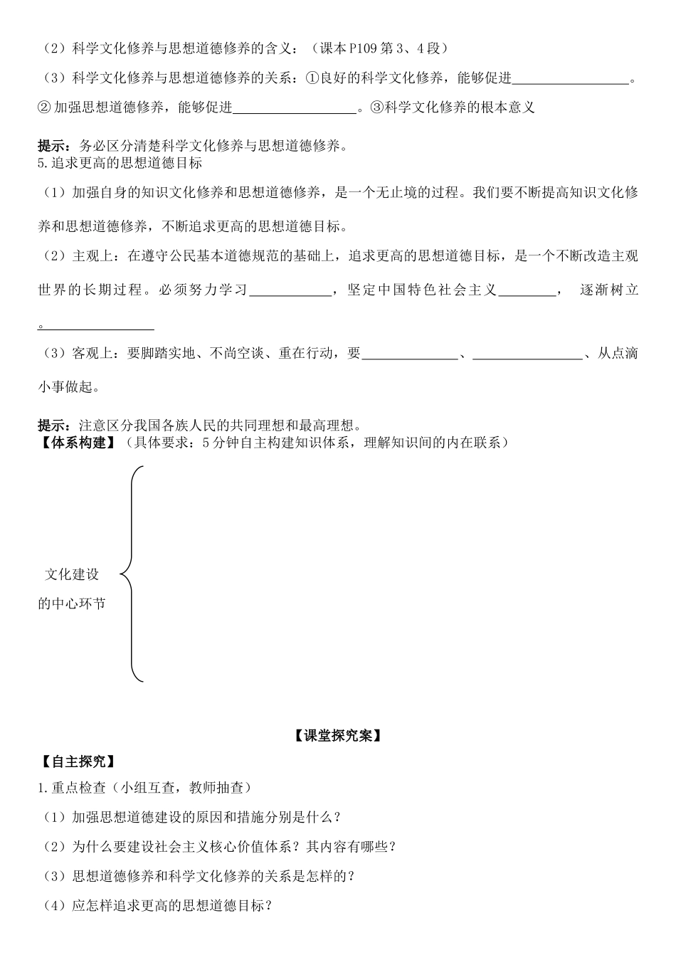 高三政治 文化生活 第十课 文化建设的中心环节学案-人教版高三全册政治学案_第2页
